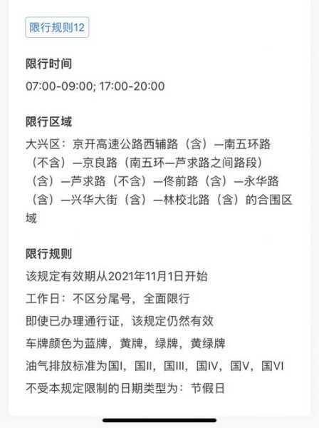 北京限号可以走六环_了解政策及出行攻略