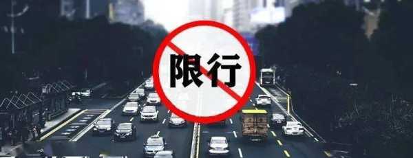 十月八日限号_如何避免交通拥堵?