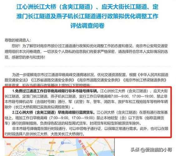 南京_机动车限号政策详解与解读