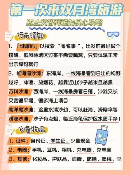 双月湾限号_如何应对出行限制?