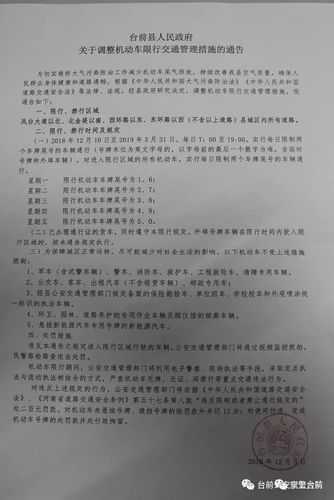 台前县最新限号_最新政策解析与影响