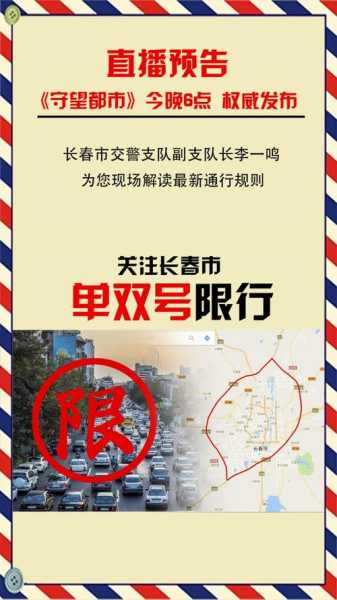 吉林市限号时间_如何避免违规驾驶?
