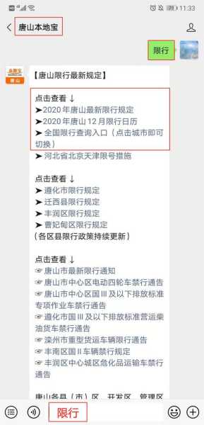 唐山2024年8月限号_具体限行政策及影响