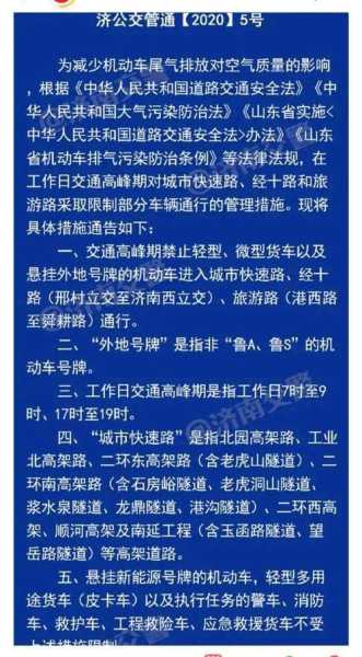 外地车怎么限号_适用规则与常见问题解答