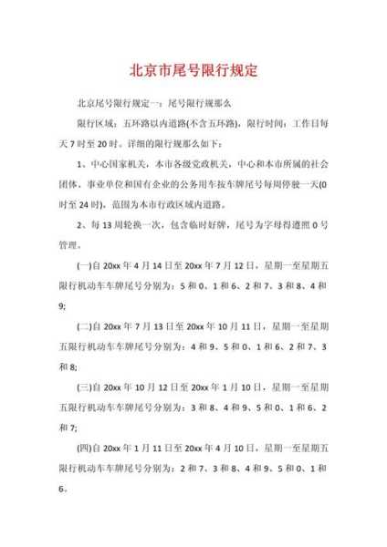 大连周末限号吗_最新限行政策解读