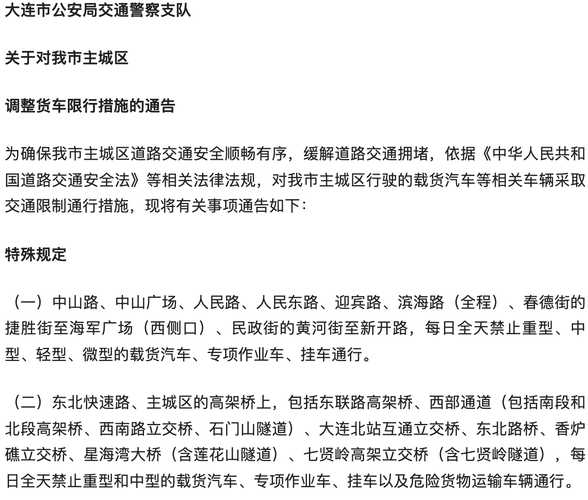 大连限号通知_注意出行时间安排