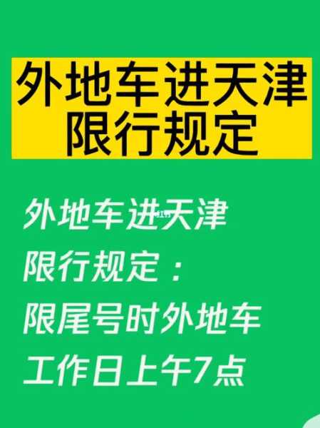 天津元旦限号_如何合理安排出行计划?