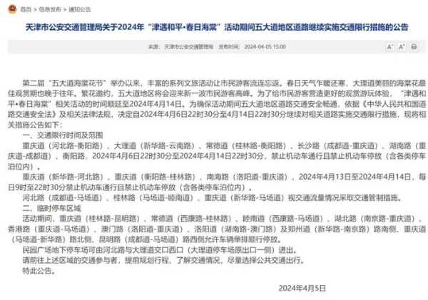 天津市滨海新区限号_最新限行政策解读