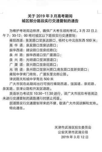 天津武清限号吗_政策解读与最新动态