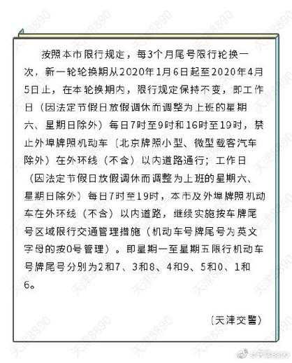 天津滨海新区限号限_解读最新限行政策和影响
