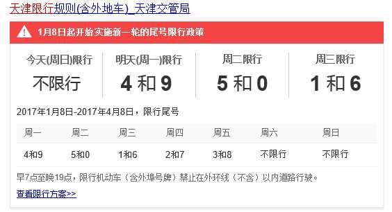 天津蓟县限号吗_今日限行政策详解