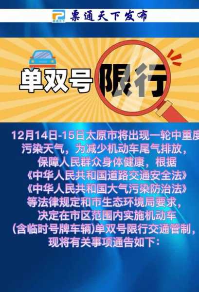 太原市限号通知_最新限行政策详解