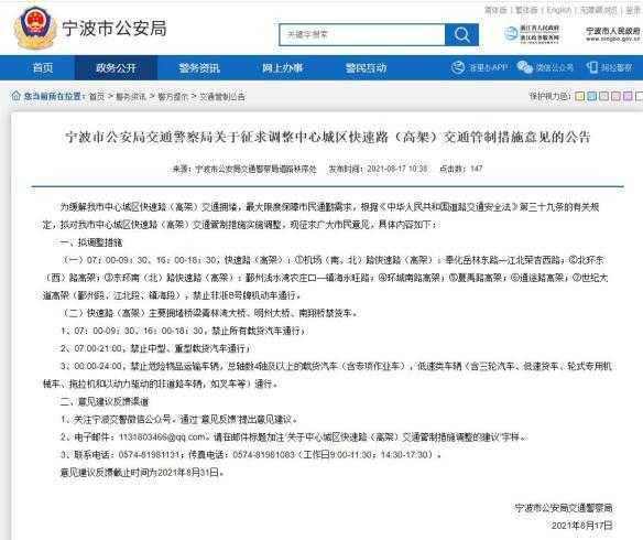 宁波哪些地方限号_出行前必看最新信息