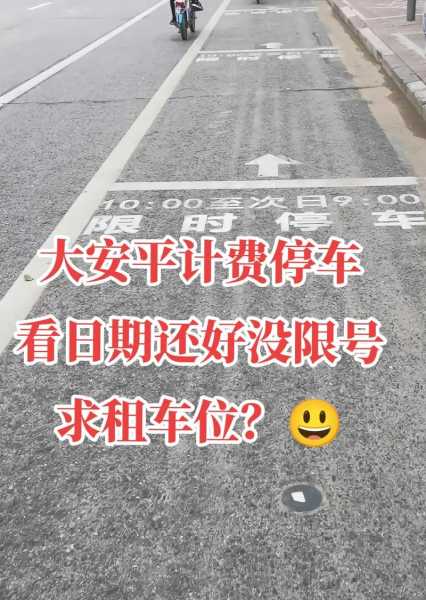 安平限号吗_具体限号时间和规则解析