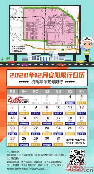 安阳是怎么限号的_了解限号政策与实施细节