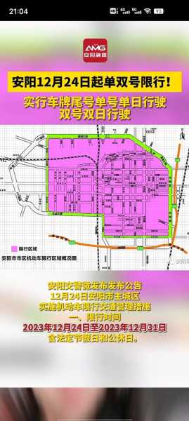 安阳汽车限号_今日限行情况及政策解读