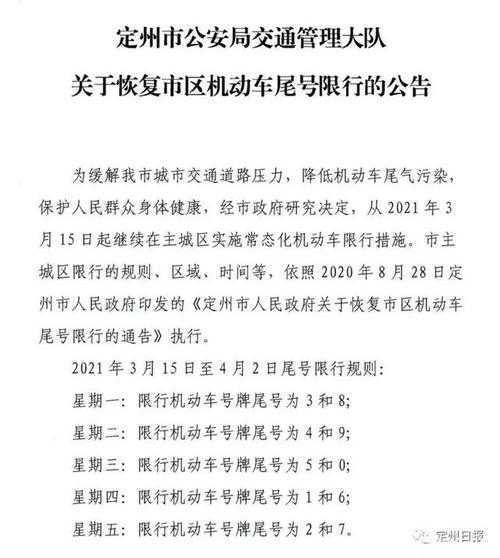 定州8月限号查询_最新限号信息及注意事项