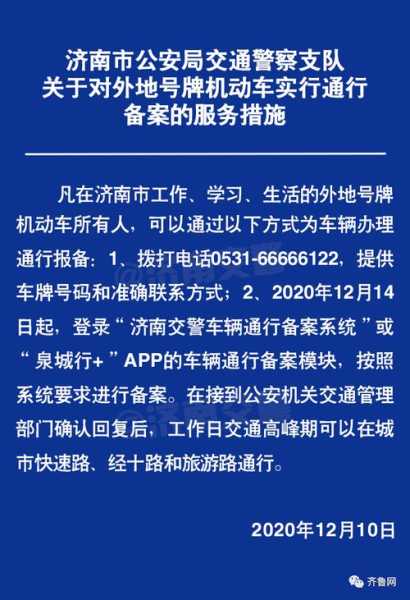 山东限号么_了解最新限行政策与规则