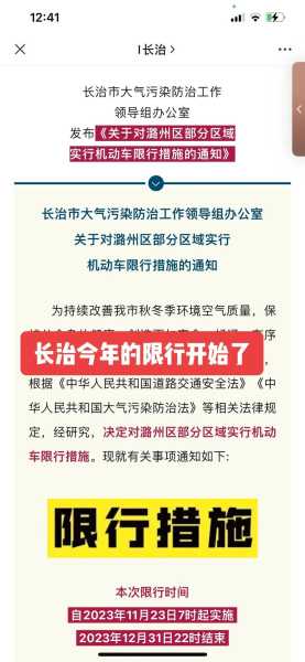 山西长治限号吗_最新限行政策解析