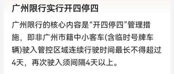 广州汽车限号_如何避免高峰期拥堵?
