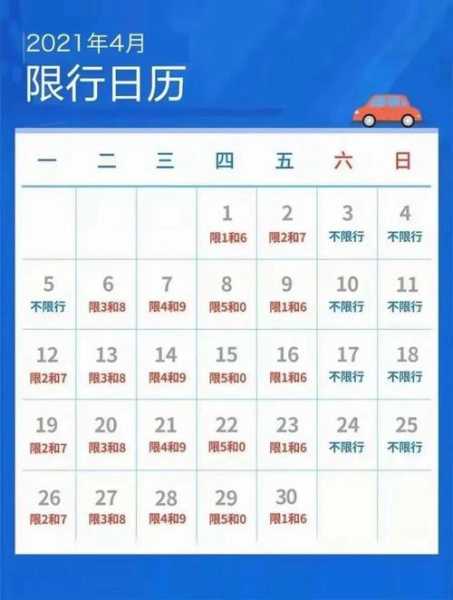 廊坊周一限号多少_具体限号规则解析