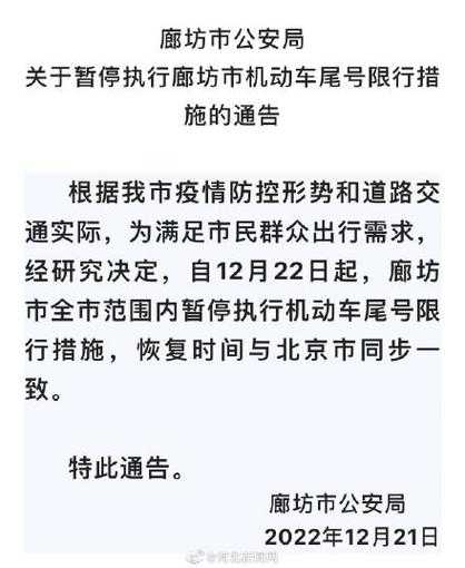 廊坊市今日限号_如何避免出行困扰?