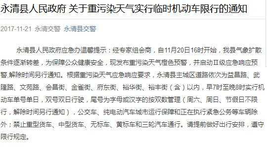 廊坊限号怎么处罚_违规后果与罚款标准