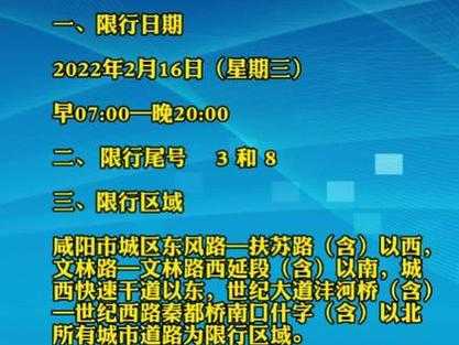 明天咸阳限号吗_了解限行政策和时间