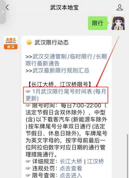 武汉什么时候限号_了解最新限行政策与时间