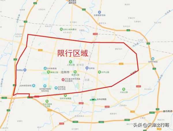 沧州限号时间_你知道具体规定吗？