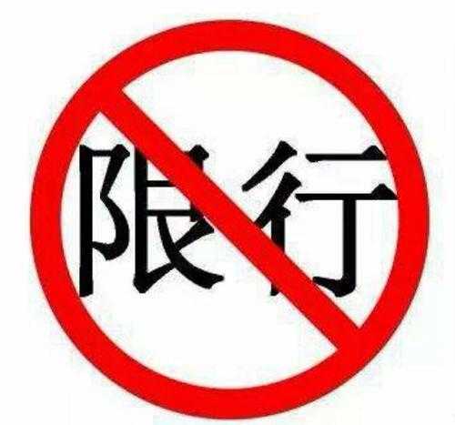 油卡限号_如何合理规划用车时间