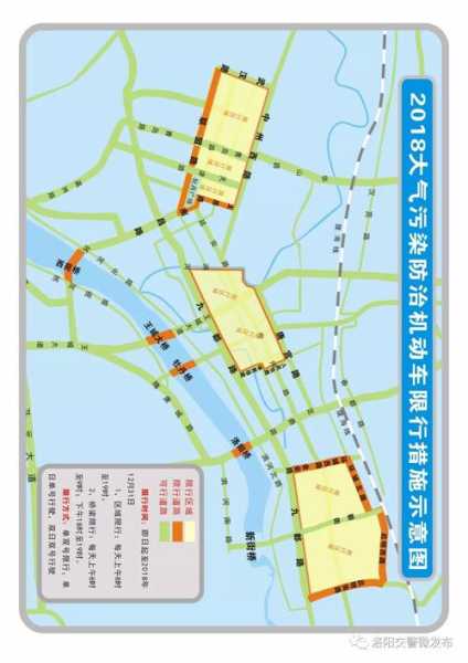洛阳2024限号时间_最新出行攻略与注意事项