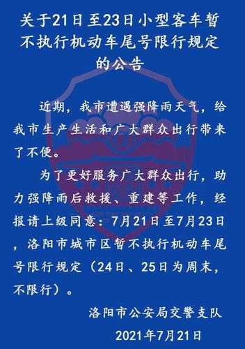洛阳限号通知_如何避免限行烦恼