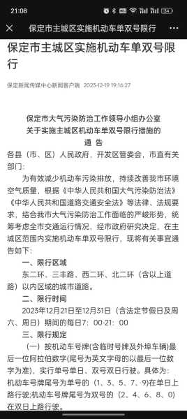 满城限号么_具体限号时间和区域解读