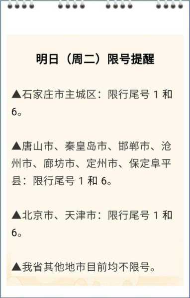 石家庄市限号查询_今日限行信息一览