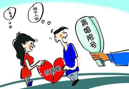 离婚限号_对生活影响有多大？