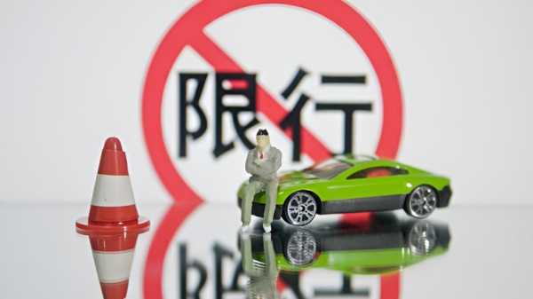 秦限号吗_了解最新限行政策与影响