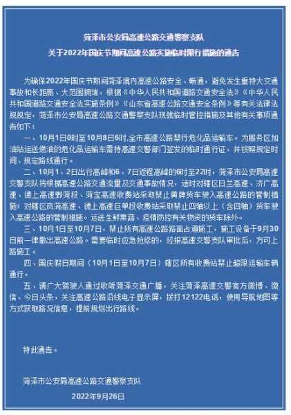 菏泽怎么限号_了解限号政策与实施细节