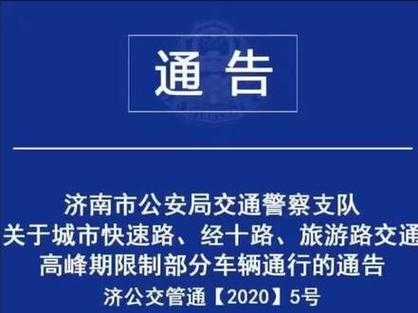 菏泽还限号吗_了解最新限行政策与措施