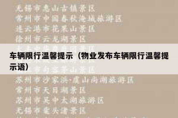 衡水今日限号_请注意出行安排！