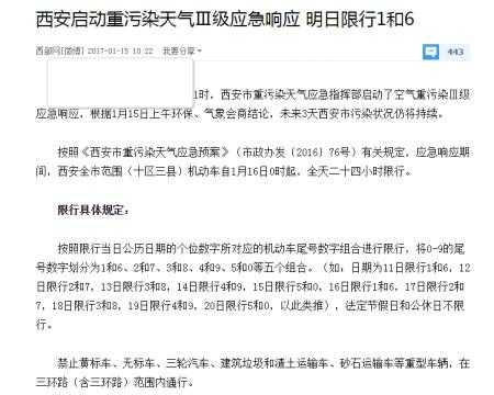 西安8月16限号_具体实施细则与影响分析