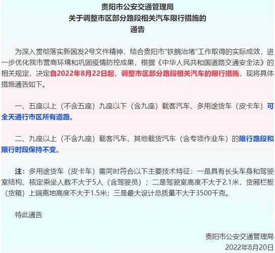 贵州限号吗_具体规定与执行时间解析