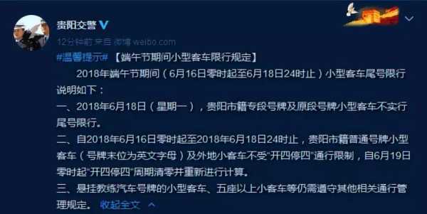 贵阳端午限号_如何应对出行限制?