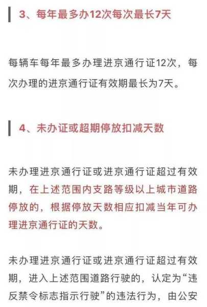 进京证_如何有效应对限号政策
