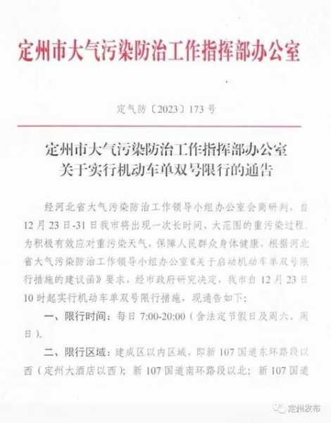 邢台今天限号吗_了解最新限行政策