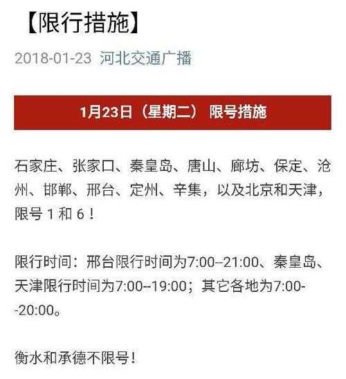 邢台限号规则_如何避免限号带来的影响_
