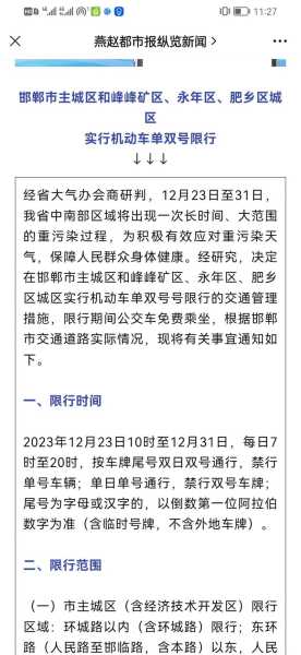 邯郸明天限号吗_了解最新限行政策