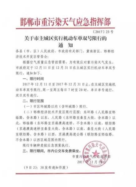 邯郸汽车限号通知_如何应对新政策？