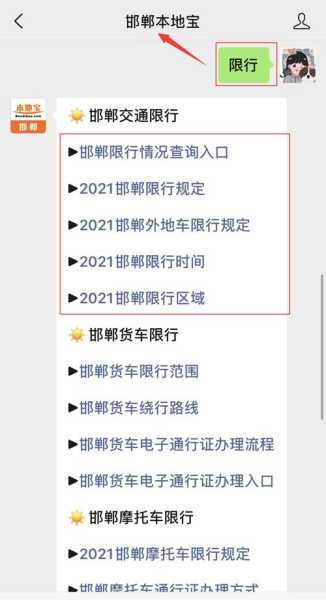 邯郸限号规定_您了解最新政策吗?