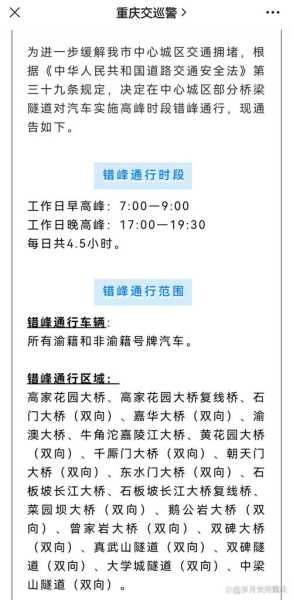 重庆限不限号_最新政策与出行建议